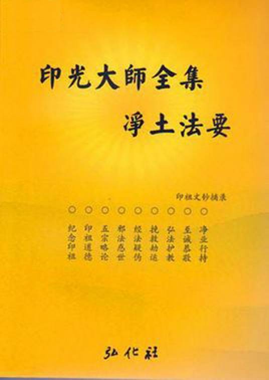印光大师全集