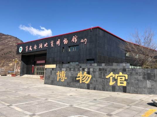 宁武冰洞地质博物馆