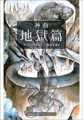神曲地狱篇（2003年集英社出版的图书）