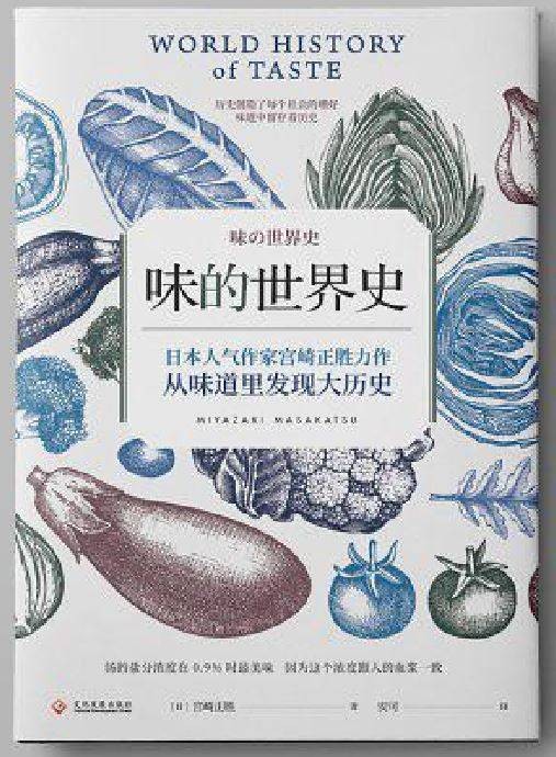 味的世界史