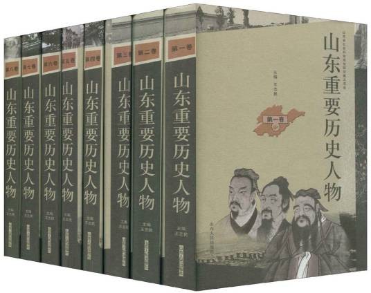 山东重要历史人物