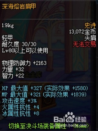 深海熔岩肩甲