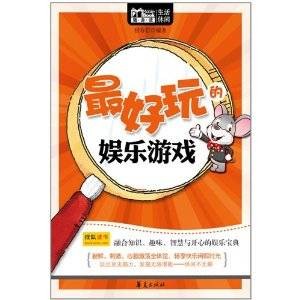 最好玩的娱乐游戏