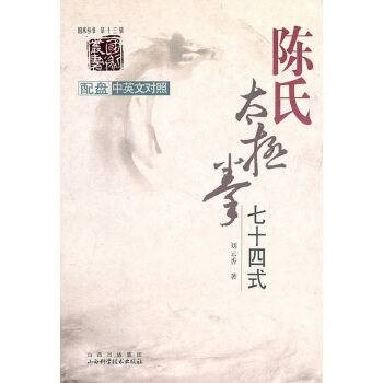 陈氏太极拳七十四式