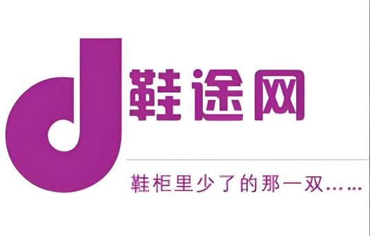 鞋途网