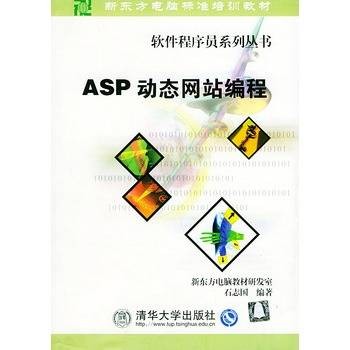 ASP动态网站编程