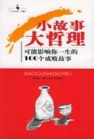 小故事大哲理（图书）