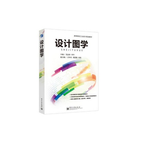 设计图学(2013年电子工业出版社出版的图书)