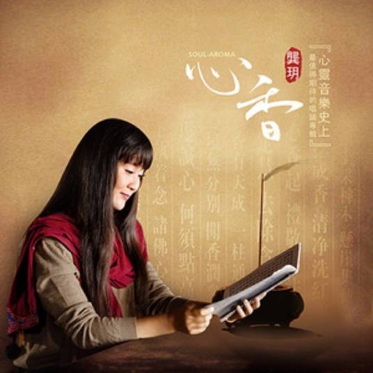 难得糊涂（龚玥演唱的歌曲）