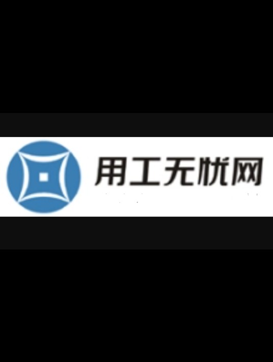 用工无忧网