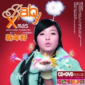 新年好(张含韵2005年发行的普通话EP专辑)