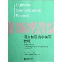 语言和语言学英语教程