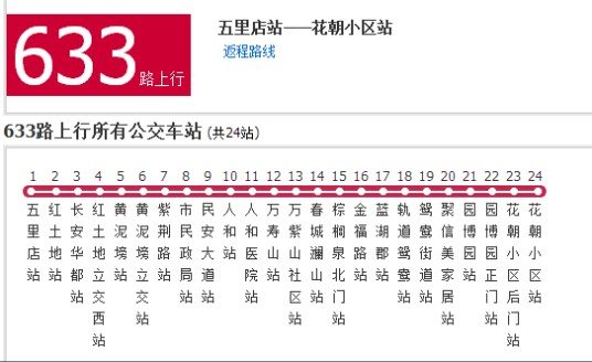 重庆公交633路