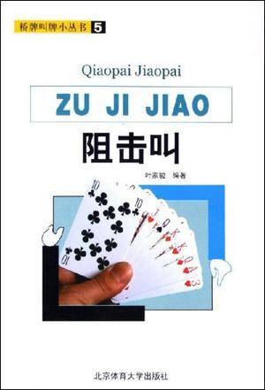阻击叫