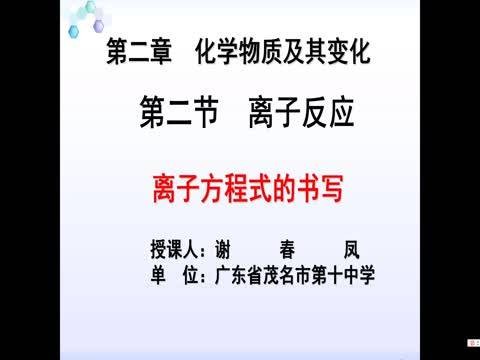 离子方程式的书写