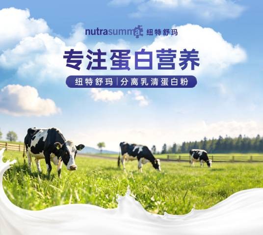 纽特舒玛