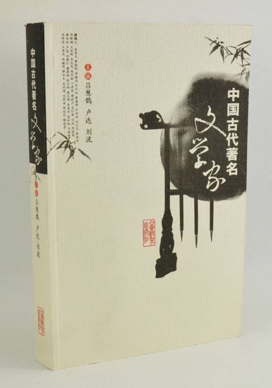 中国古代著名文学家
