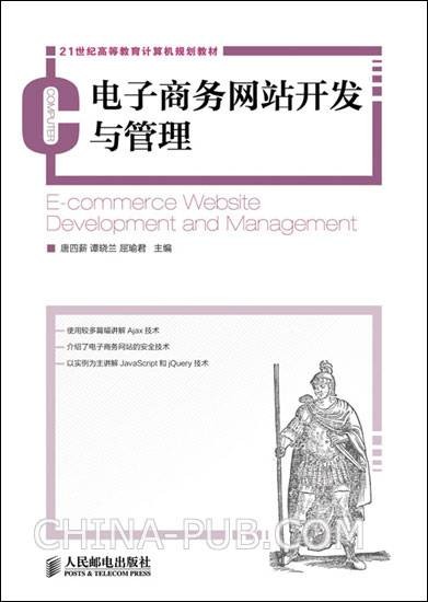 电子商务网站开发与管理