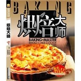 烘焙大师