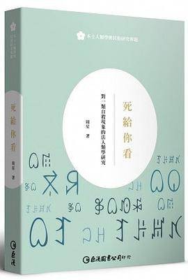 死给你看（2020年巨流图書出版的图书）