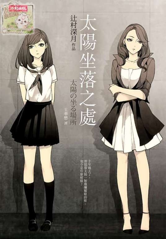 太阳坐落之处（辻村深月创作的轻小说）