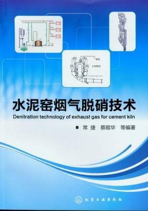 水泥窑烟气脱硝技术