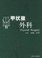 甲状腺外科（2005年人民卫生出版社出版的图书）