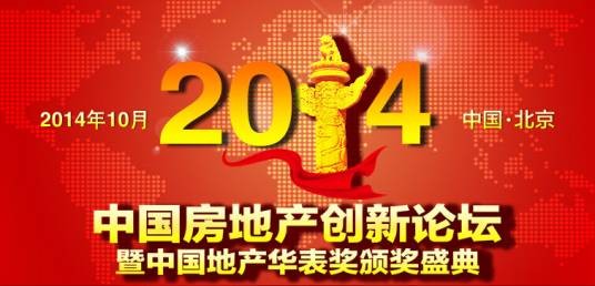 中国地产华表奖