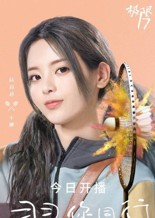 小娜(电视剧《极限17:羽你同行》中的女主角)