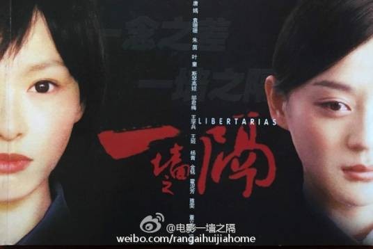 一墙之隔（陈双印执导的女性犯罪题材剧情电影）