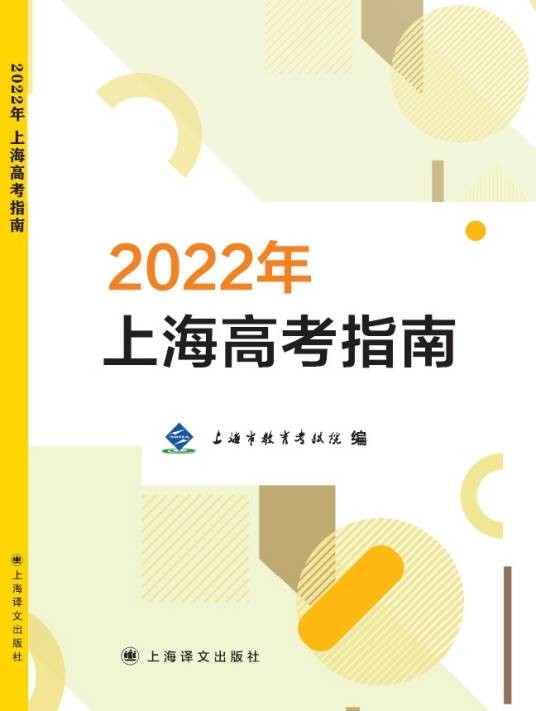 2022年上海高考指南