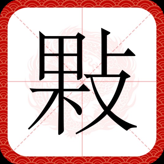 敤