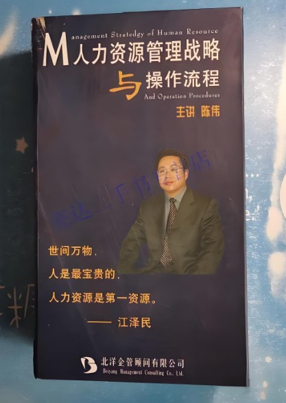人力资源管理战略与操作流程