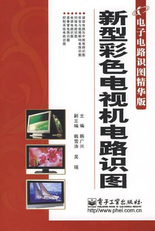 新型彩色电视机电路识图