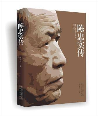 陈忠实传（刑小利所著书籍）