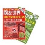 网友世界2007全年合订本