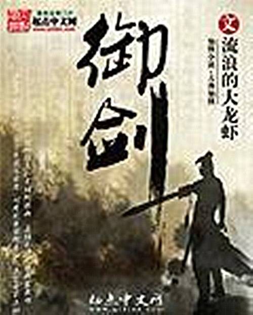 御剑（古典仙侠小说）