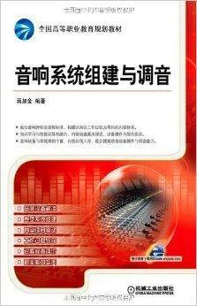 音响系统组建与调音