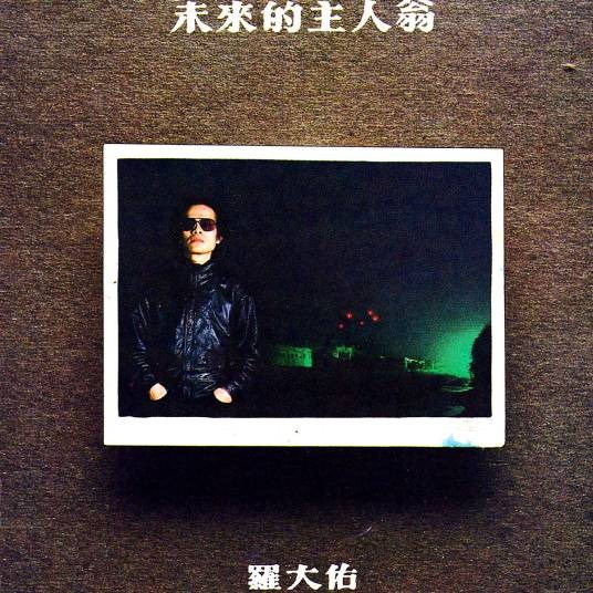 小妹（1983年罗大佑演唱的歌曲）