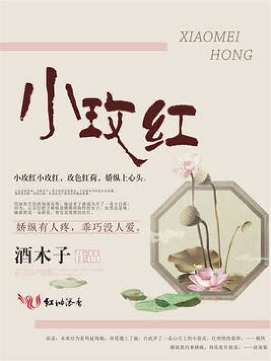 小玫红