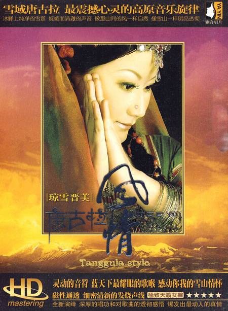 爱琴海（2010年琼雪晋美演唱歌曲）