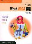 中文版Word 2003教程