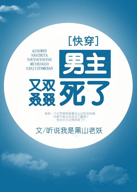 男主又双叒叕死了[快穿]