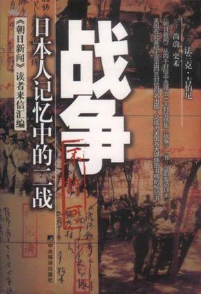 战争（2003年中央编译出版社出版的图书）