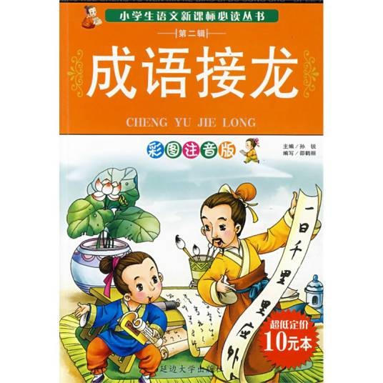 成语接龙注音版