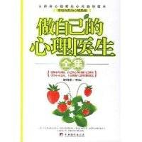 做自己的心理医生全集