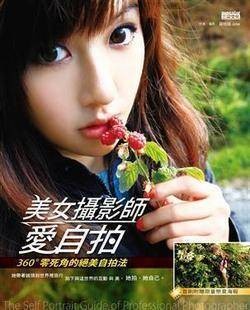 美女摄影师爱自拍