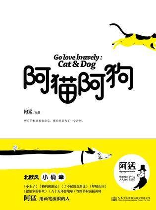 阿猫阿狗（2017年人民交通出版社出版的图书）