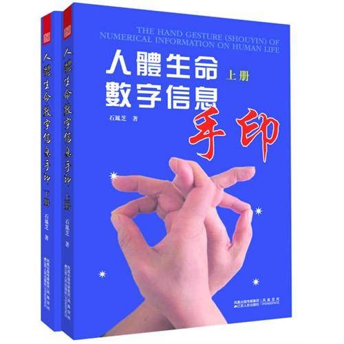 人体生命数字信息:手印