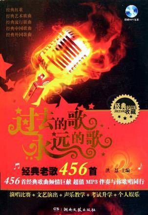 经典老歌456首